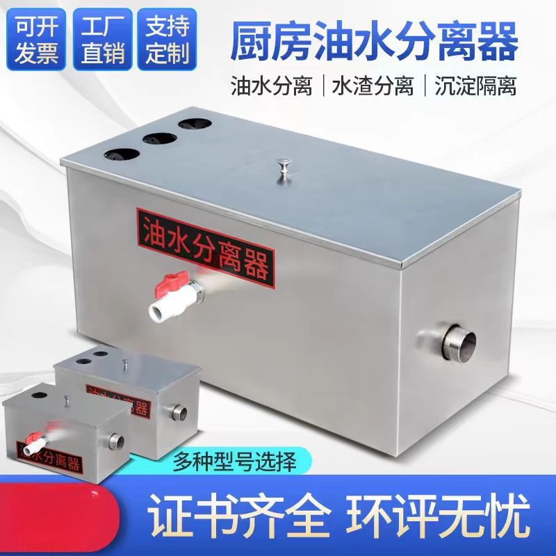 Commercial Kitchen Grease Interceptor - Коммерческий масло-водоотделитель из нержавеющей стали, кухонный